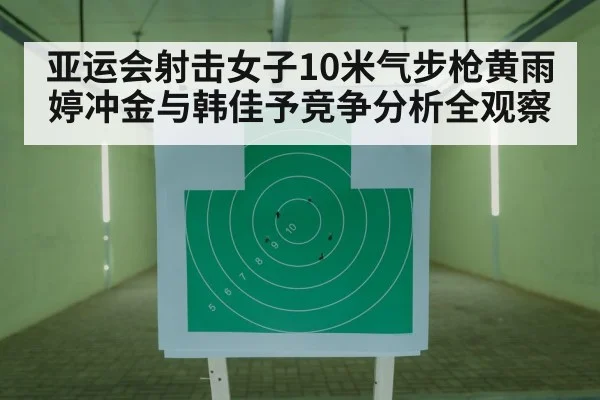 shooting range target